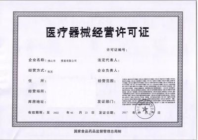 致有需要辦理證照資質(zhì)的您 消毒器械銷售全攻略