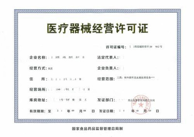 醫(yī)療器械經(jīng)營許可證辦理常見問題解析