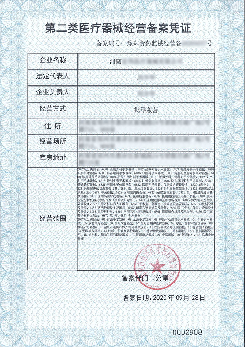 第二類醫(yī)療器械經(jīng)營備案憑證樣本解析及備案流程