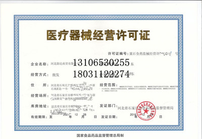 石家莊裕華區辦理三類醫療器械經營許可證 辦理流程