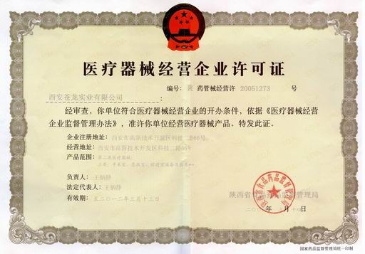 醫(yī)療器械經(jīng)營(yíng)企業(yè)許可證管理辦法詳解