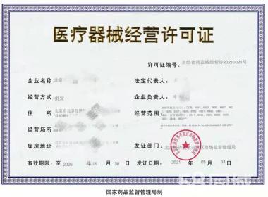 2025年醫(yī)療器械與消毒產(chǎn)品經(jīng)營生產(chǎn)許可證辦理全攻略 化妝品、消毒器械銷售注意事項(xiàng)