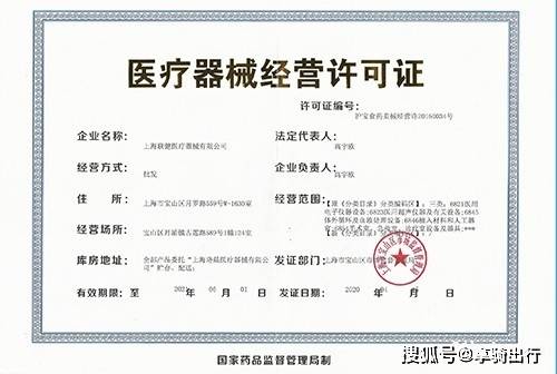 醫(yī)療器械經(jīng)營許可證辦理流程及條件詳解
