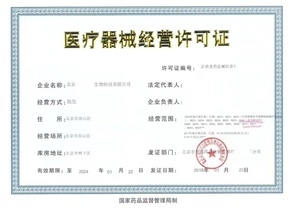 如何合規(guī)辦理二類醫(yī)療器械經(jīng)營許可證——聚焦消毒器械銷售領(lǐng)域